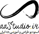 استودیو aa ایران