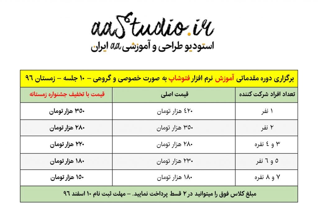 لیست قیمت آموزش فتوشاپ