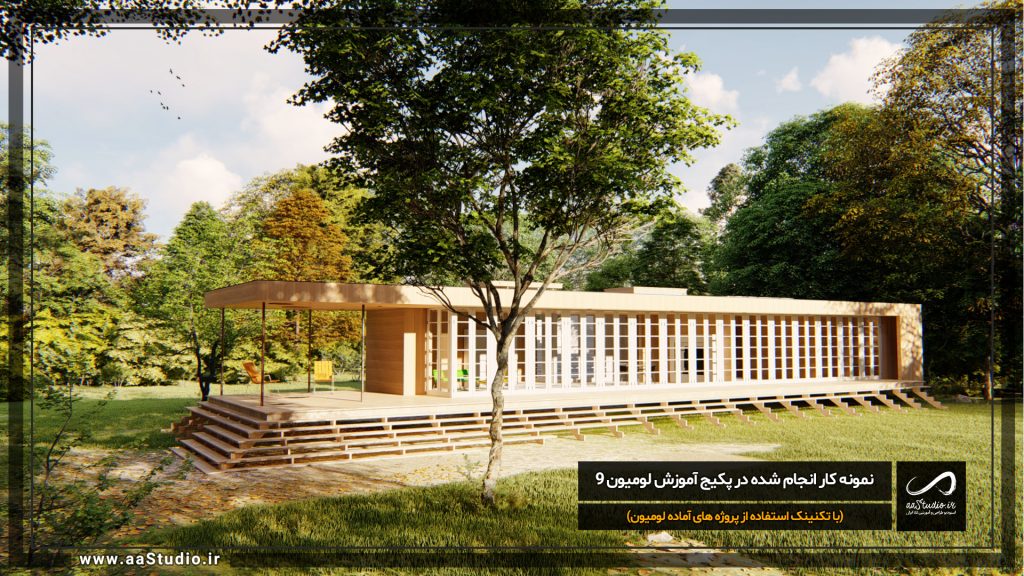 رندر لومیون 9