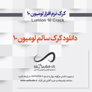 کرک لومیون 10