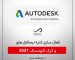 Autodesk-2021-activation