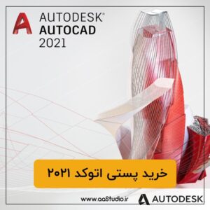 نرم افزار اتوکد ۲۰۲۱