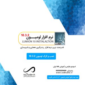 لومیون 10.3