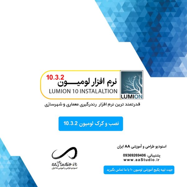 لومیون 10.3