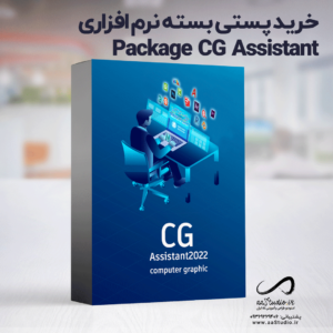 خرید اینترنتی بسته نرم افزاری متخصصین گرافیک و سه بعدی