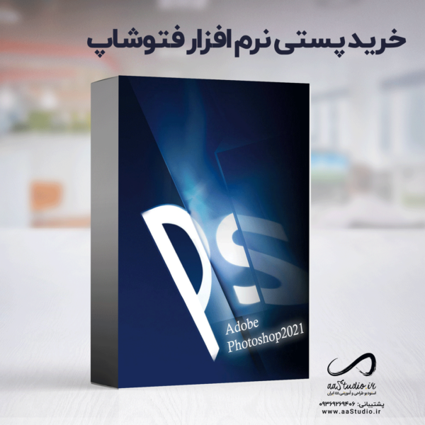 خرید پستی نرم افزار آدوبی فتوشاپ ۲۰۲۱ به همراه کرک