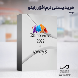 خرید پستی نرم افزار راینو 7.8 به همراه وی ری 5